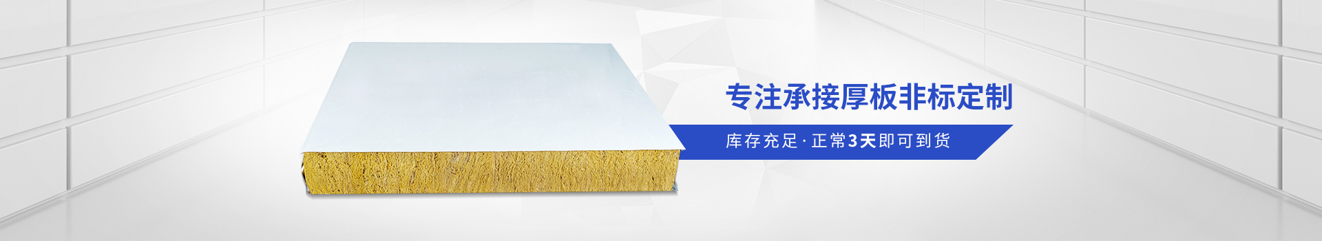 聯(lián)合冠業(yè)涂裝保溫板-專(zhuān)注承接厚板非標(biāo)定制